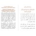 Mutûn Tâlib Al-'Ilm: La Dissipation des Équivoques [Format Poche - Bilingue]